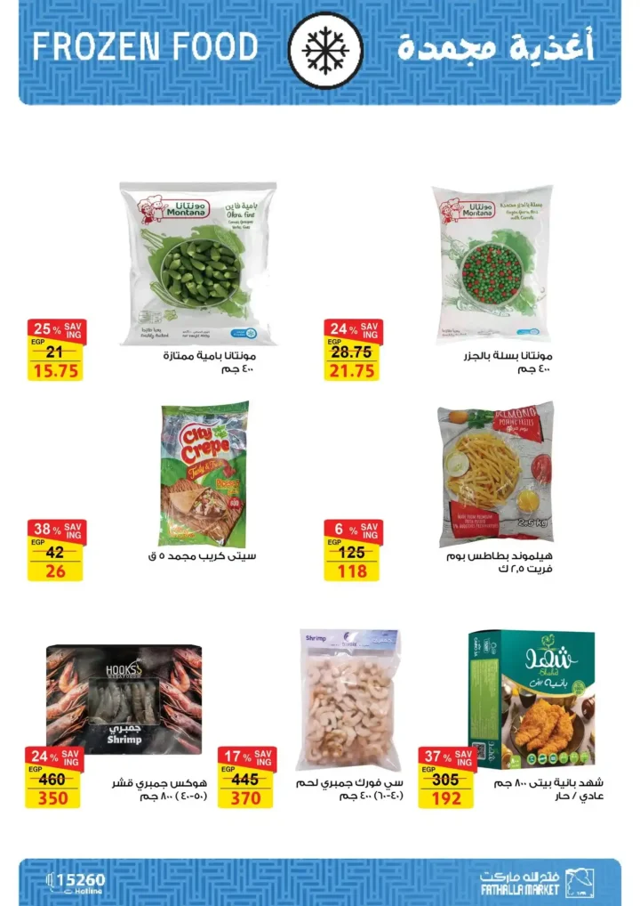 Fatallah Market Back to School Offers from September 14 to 30, 2025.