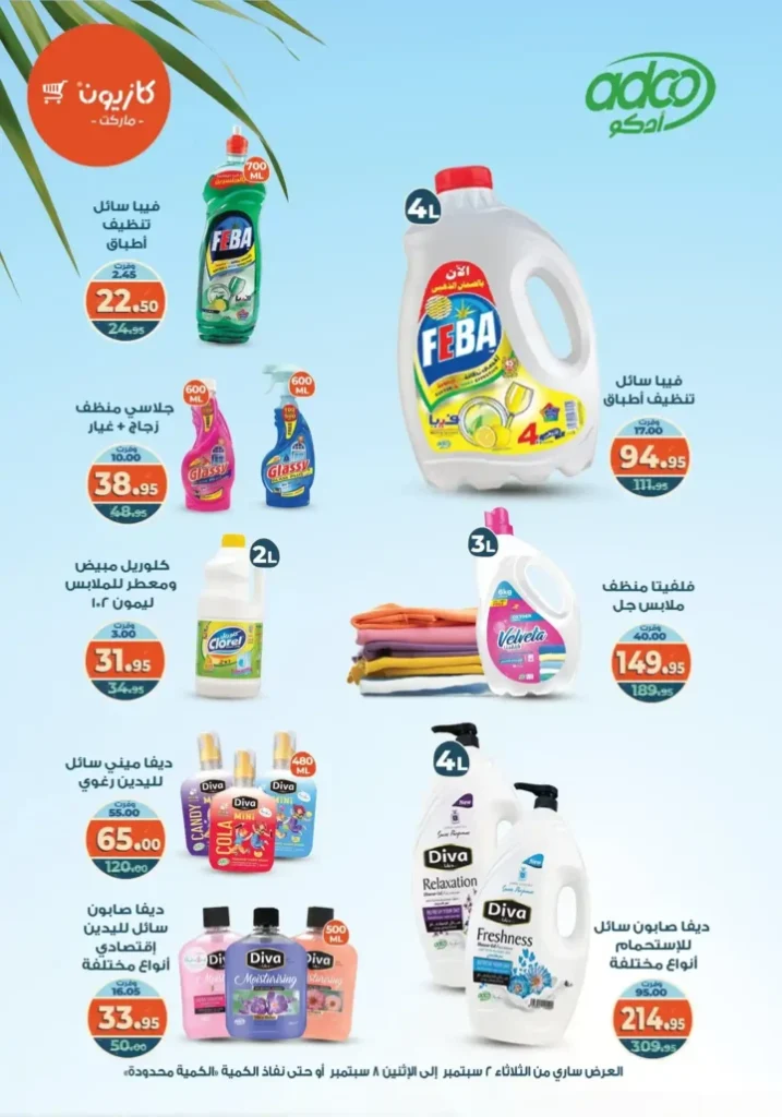 عروض كازيون على "عرض التلات" 