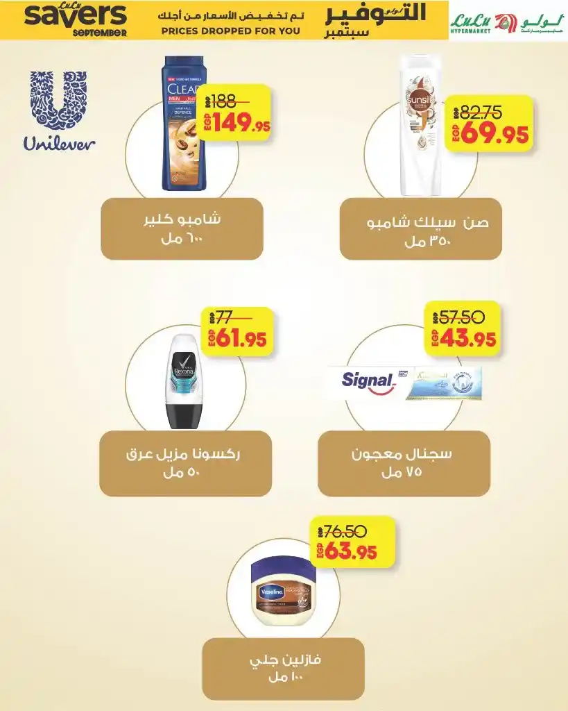 Lulu Hypermarket Egypt Offers