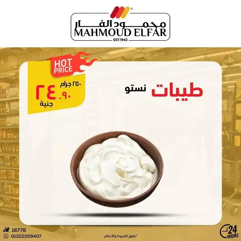 عروض محمود الفار في بورسعيد 