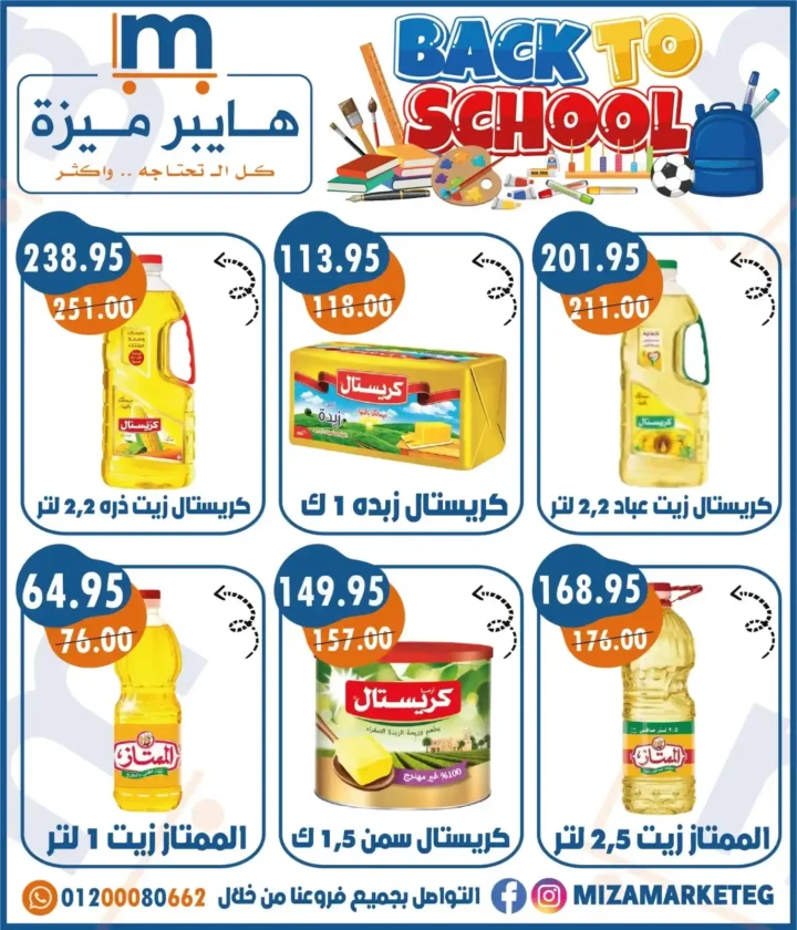 Miza Market Offers