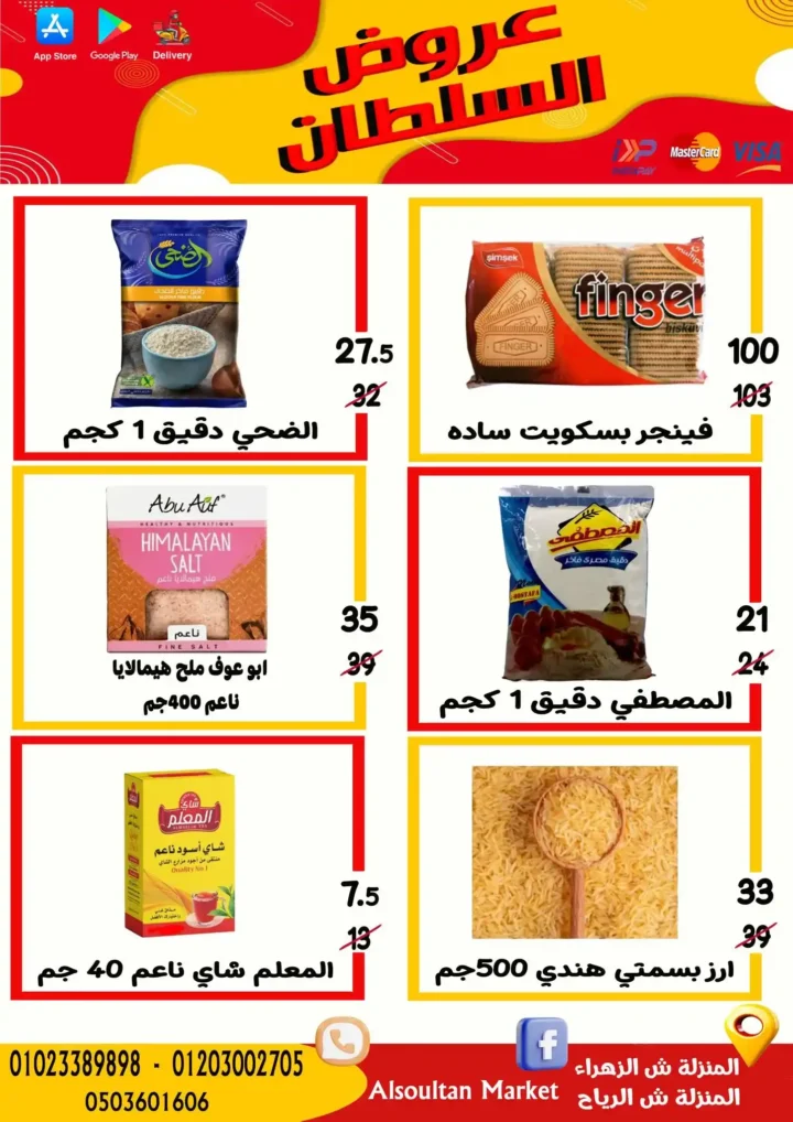 عروض وكالة السلطان Back To School