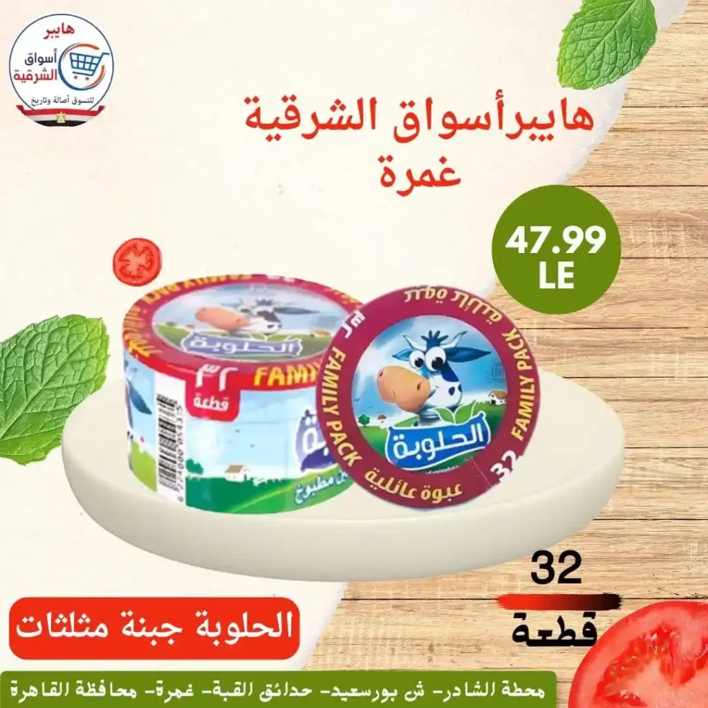 Hypermarkets Eastern Province offers