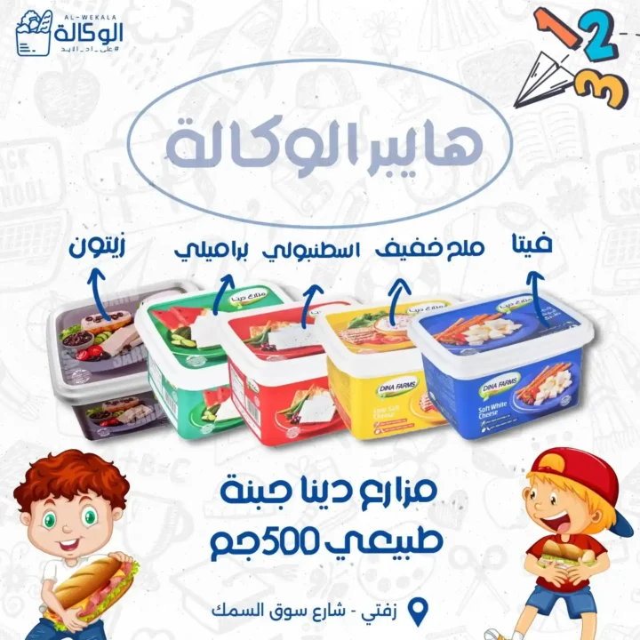 عروض هايبر الوكالة زفتى 2025 على مستلزمات المدارس والبيت