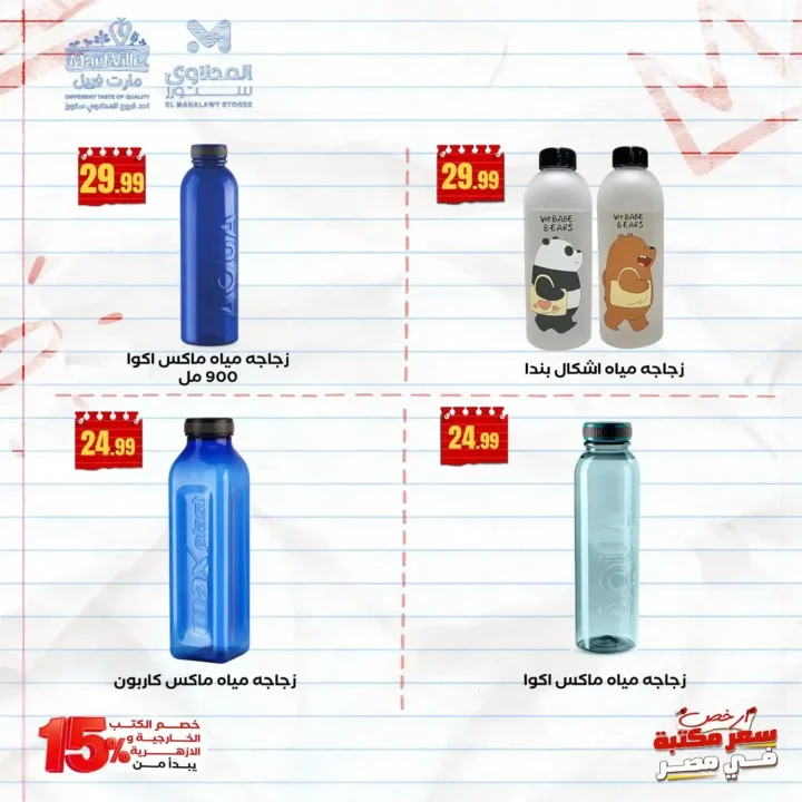 Al-Mahlawi Stores Hypermarket Offers