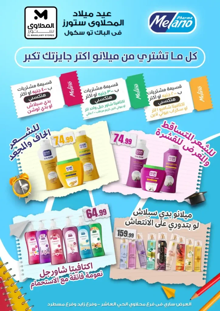 Al-Mahlawi Stores Hypermarket Offers