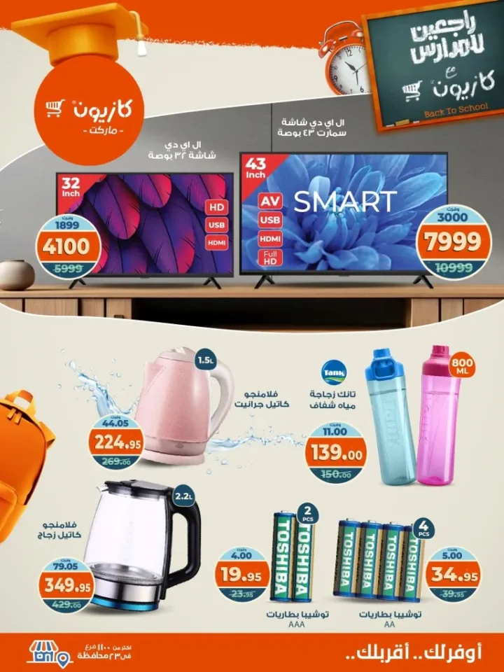 Kazyon Offers | Tuesday Offer from September 30th to October 6th, 2025 🎉