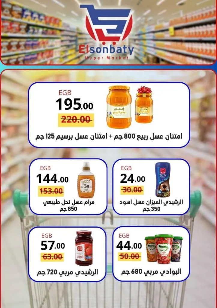 عروض هايبر السنباطي أكتوبر | خصومات قوية على كل السلع الأساسية 2025 🛒