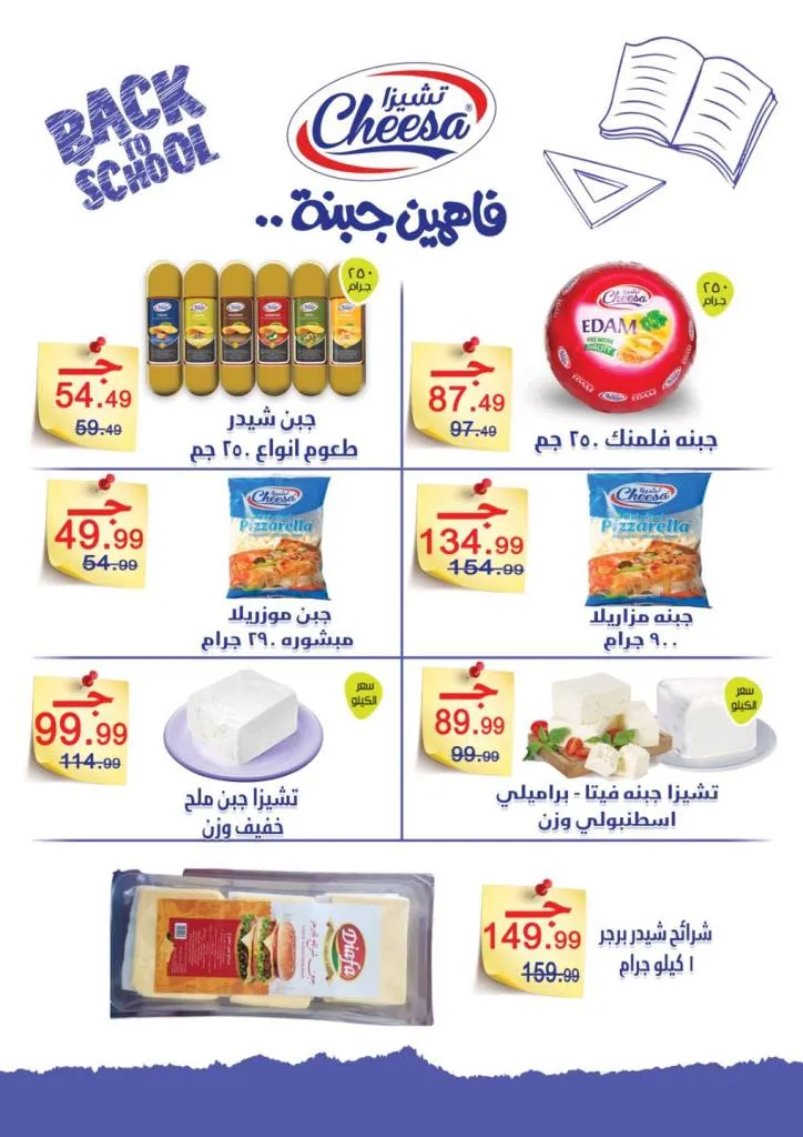 عروض عيد ميلاد هايبر موسى بخصومات مذهلة وكوبونات هدايا من 10 حتى 25-9-2025