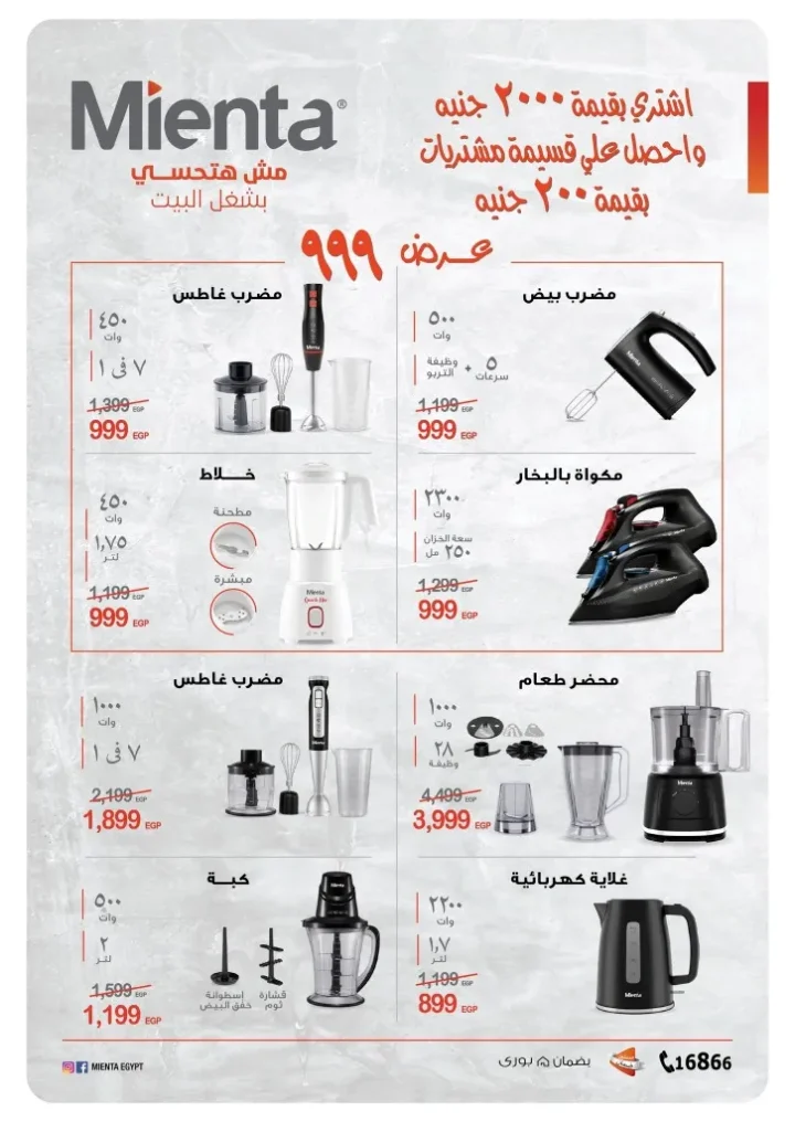 Panda Egypt offers and millions of prizes - from September 16 to 30, 2025 - Panda