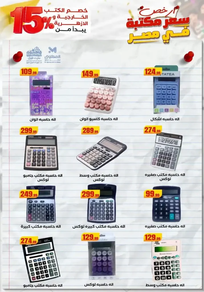 Al-Mahlawi Stores Hypermarket Back to School Offers 2025