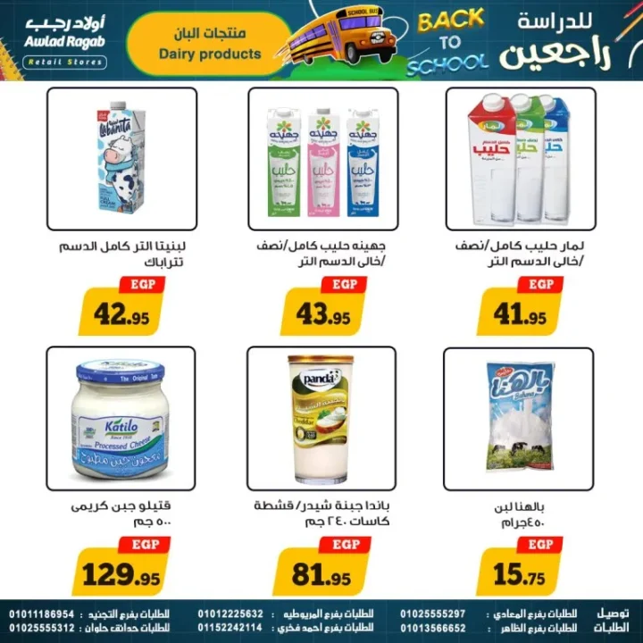 Ragab Sons Back to School Offers - From September 17 to October 5, 2025