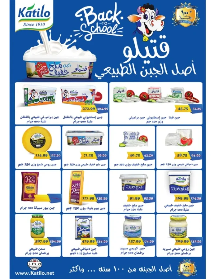 Kheir Zaman Magazine - The Best End-of-Month Offers Until September 30, 2025