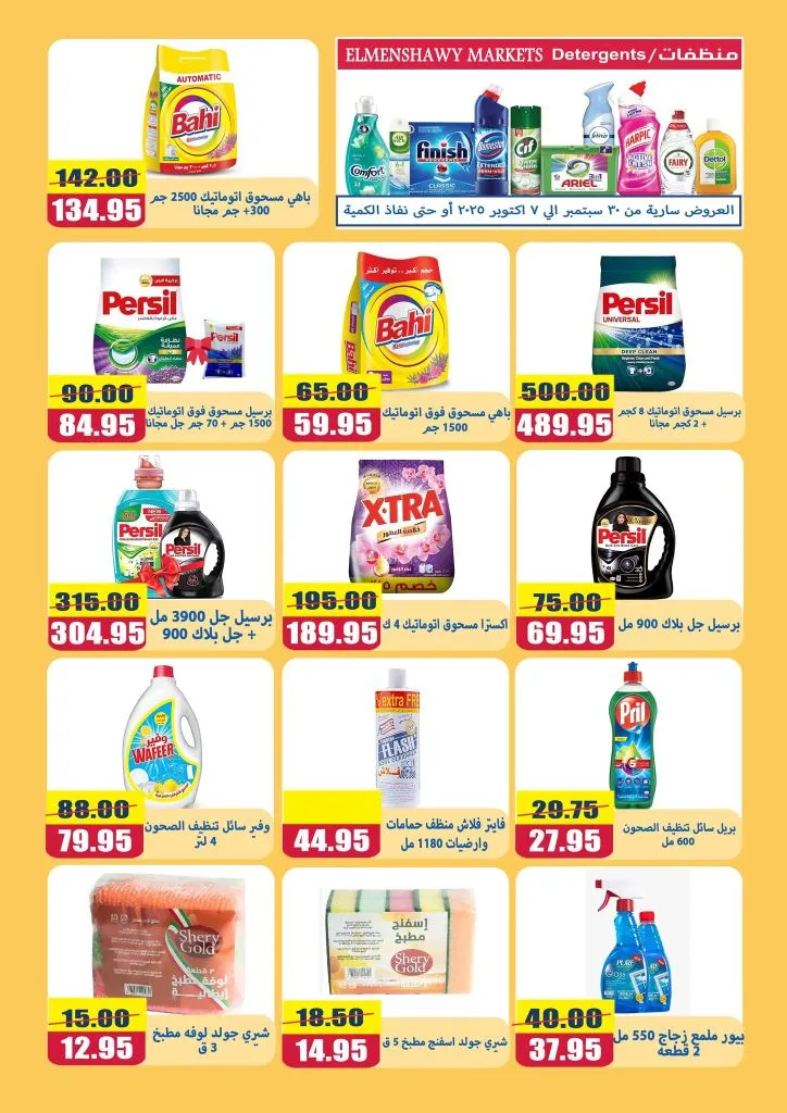 Al-Minshawy Markets Tanta Offers | From September 30 to October 7, 2025 🛒