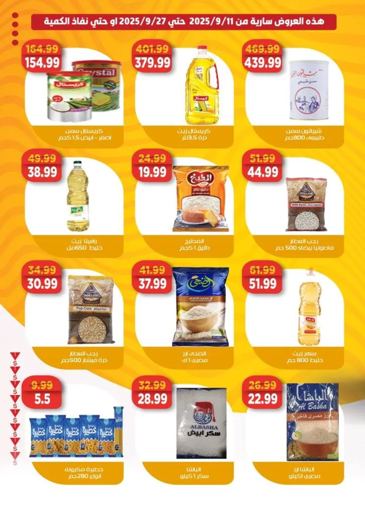 Sultan Hypermarket's best back-to-school offers - from September 11 to 27, 2025