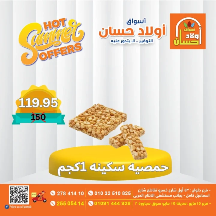Awlad Hassan September 2025 Offers | Heavy discounts and reductions on all household needs