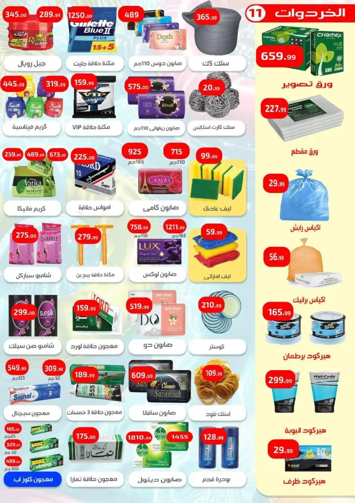 Ehab El Prince's offers for the Prophet's birthday 2025 with the strongest back-to-school discounts