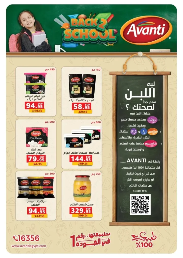 Panda Egypt offers and millions of prizes - from September 16 to 30, 2025 - Panda