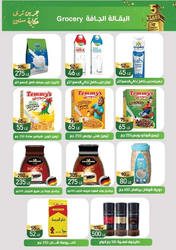 Green Tree Hypermarket Offers | 5th Birthday - 🎉
