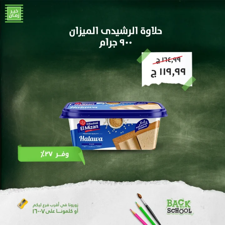 Khair Zaman Back to School Offers at the Best Prices