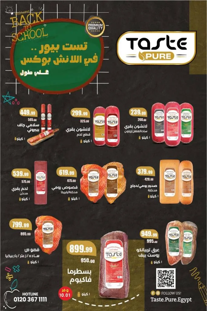 Fantastic discounts at The Mart on the occasion of the return to school from September 20 to 27, 2025