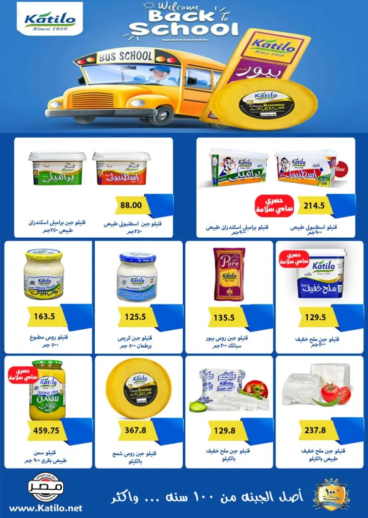 Hyper Sami Salama & Sons Back to School Offers