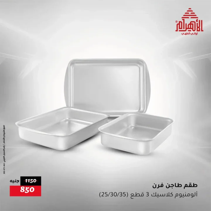 Al Ahram Pots Offers 2025