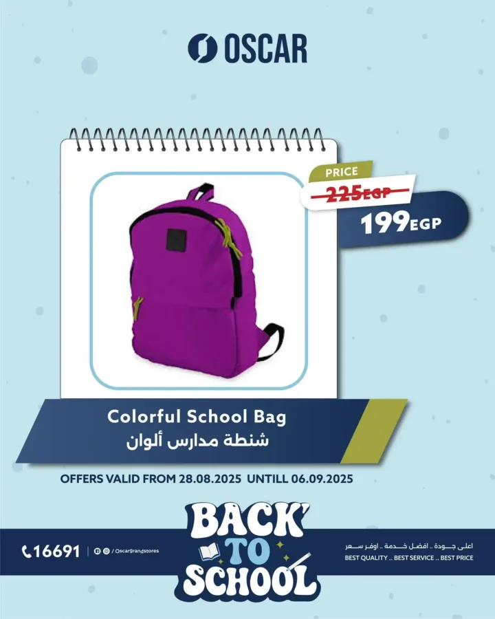 عروض أوسكار جراند ستورز Oscar Grand Stores
