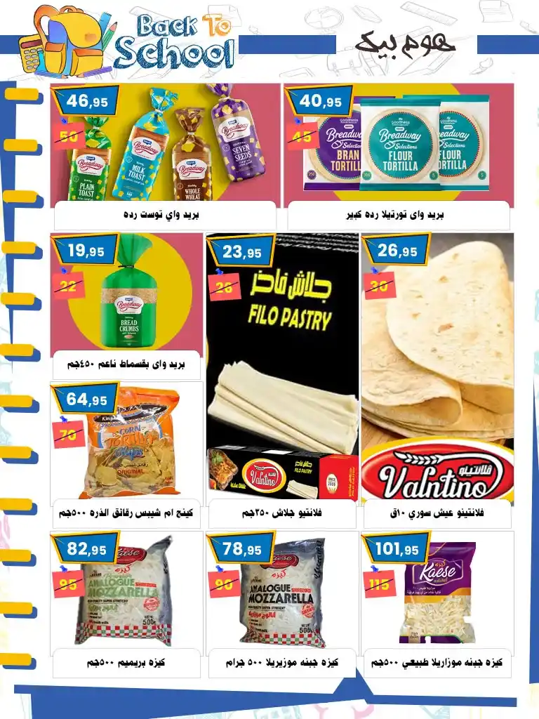 Al Badr Markets Back to School Offers 2025