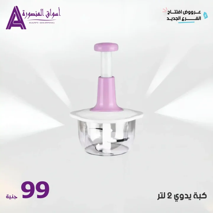 Mansoura Markets Offers