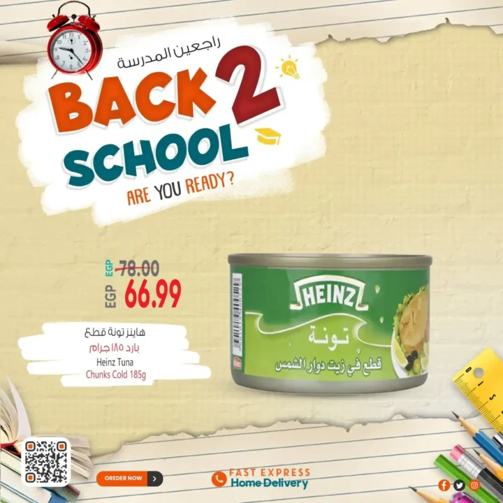 عروض الحسيني سوبر ماركت Back to School 2025 