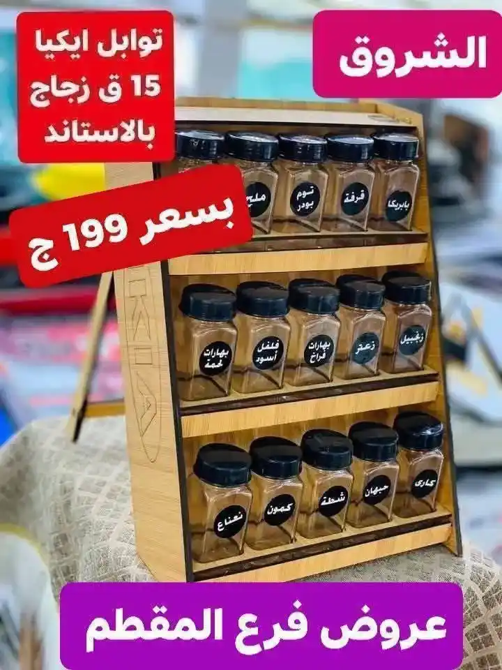عروض الشروق للأدوات المنزلية 