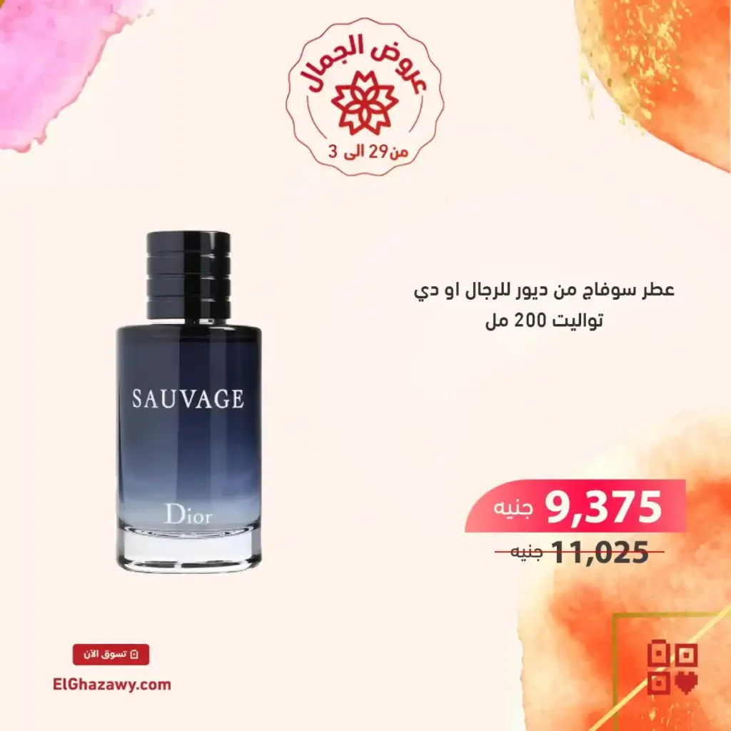 عروض الغزاوي 2025