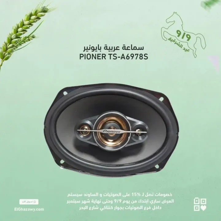 Ghazzawi offers on audio