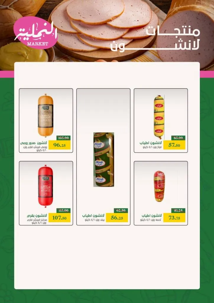 Namliah Market offers from September 28 to October 7, 2025 | Back to School