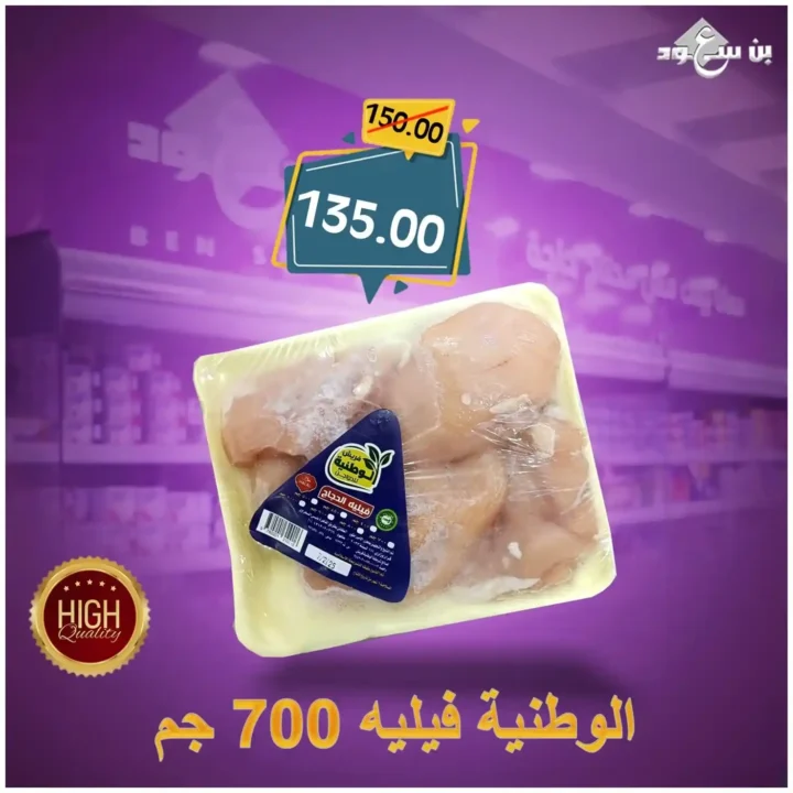 Bin Saud Qena Offers