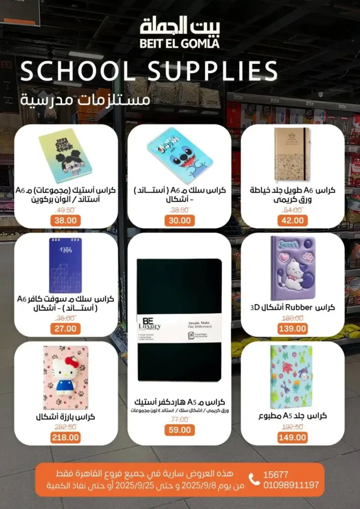 Beit El Gomla Wholesale Offers