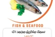عروض بيت الجملة على الأسماك
