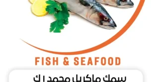 عروض بيت الجملة على الأسماك يوم الثلاثاء 2 سبتمبر.