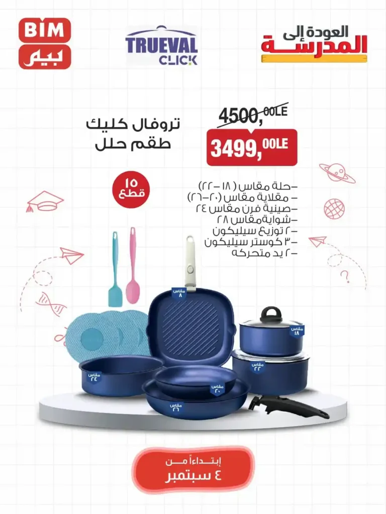 BIM Misr offers