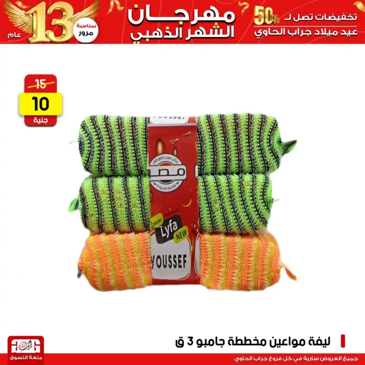 Grab Elhawy offers