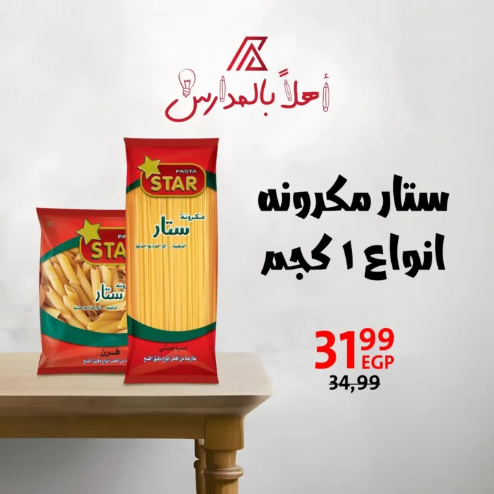 أساسيات المطبخ بأفضل الأسعار فى عروض داون تاون العرب 