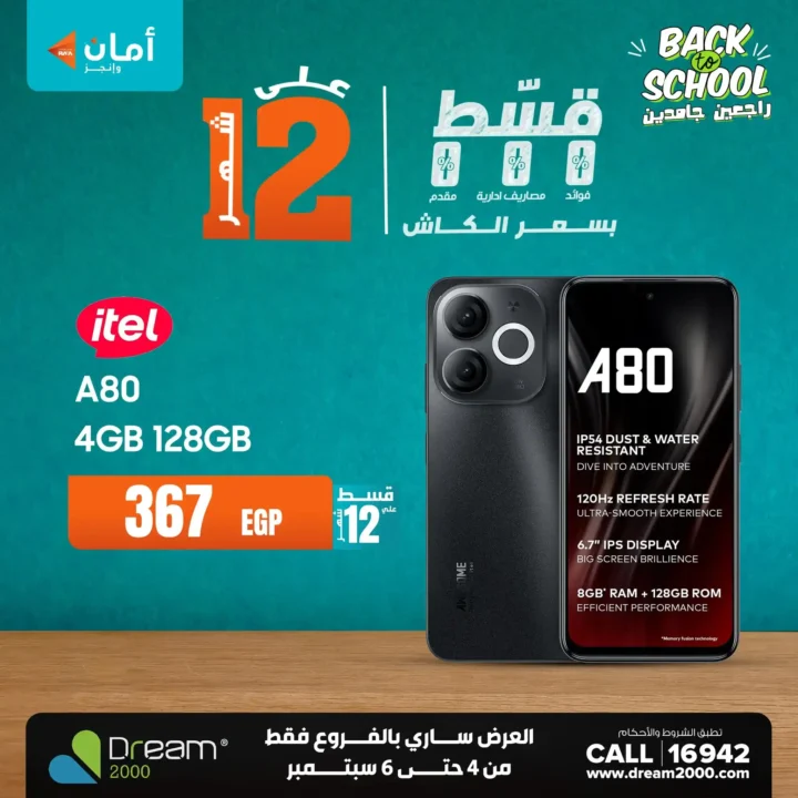 عروض دريم 2000 ستورز 