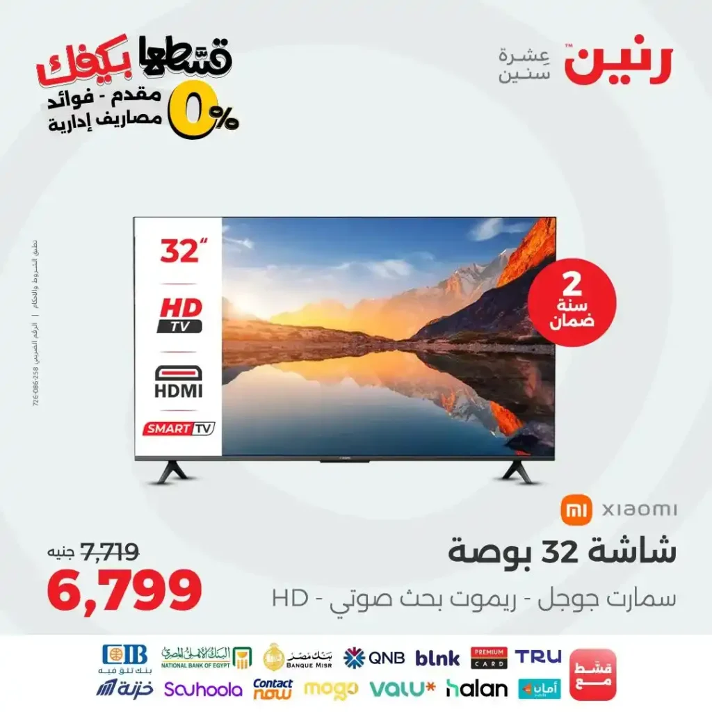 عروض رنين | خصومات الأحد والاثنين 