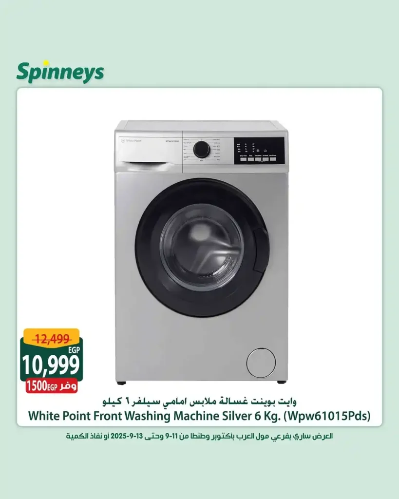 Spinneys Egypt Offers September 2025