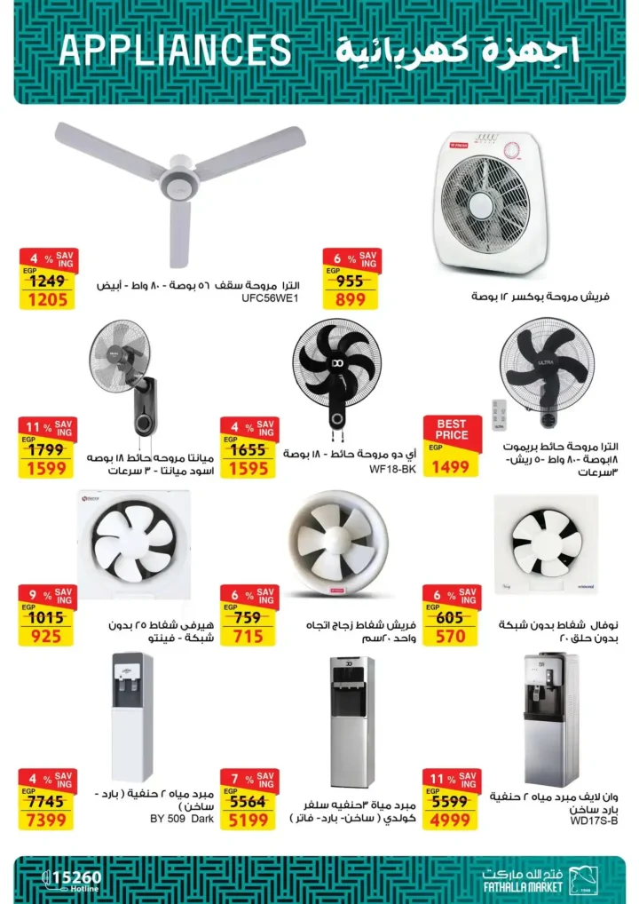 Fatah Allah Market offers on devices