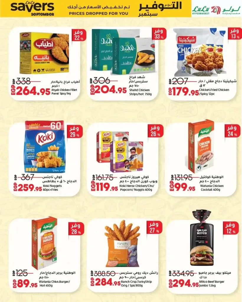 Lulu Hypermarket Offers