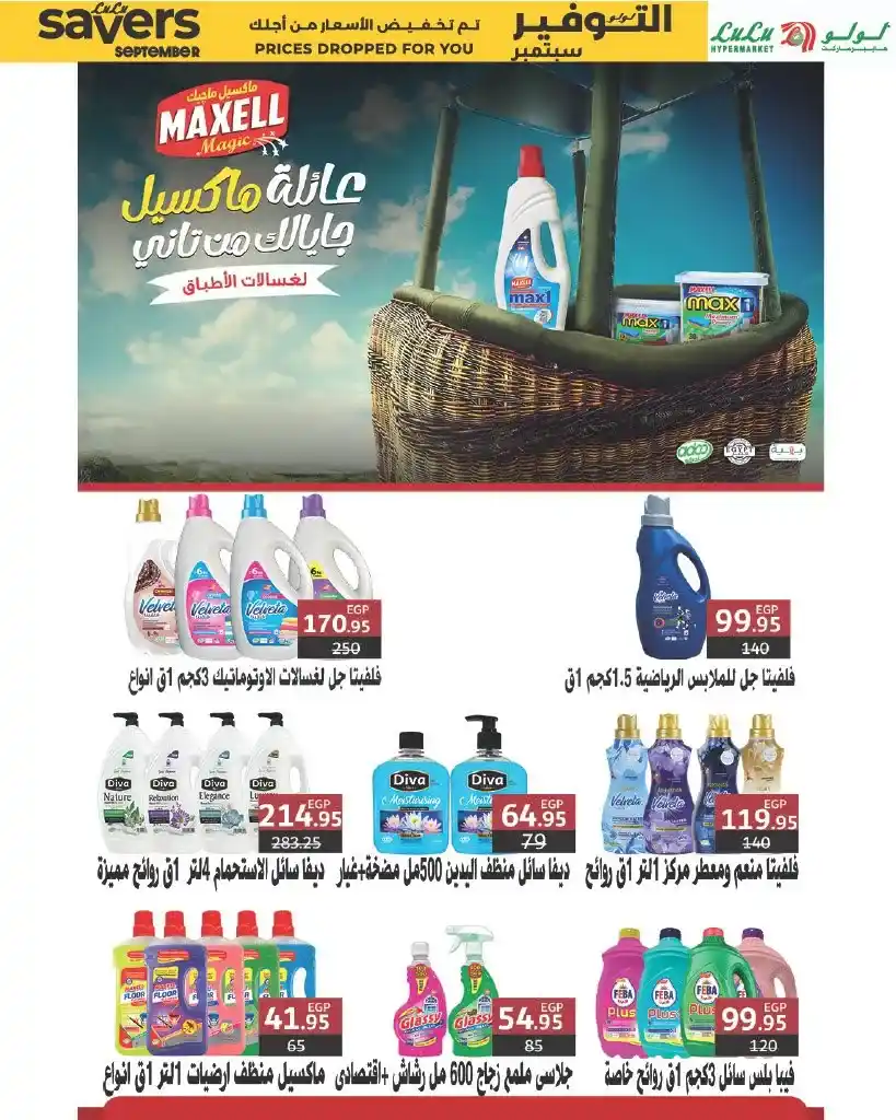 Lulu Hypermarket Egypt Offers