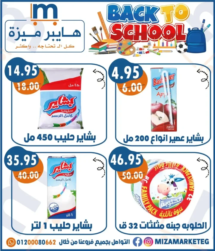 Miza Market Offers