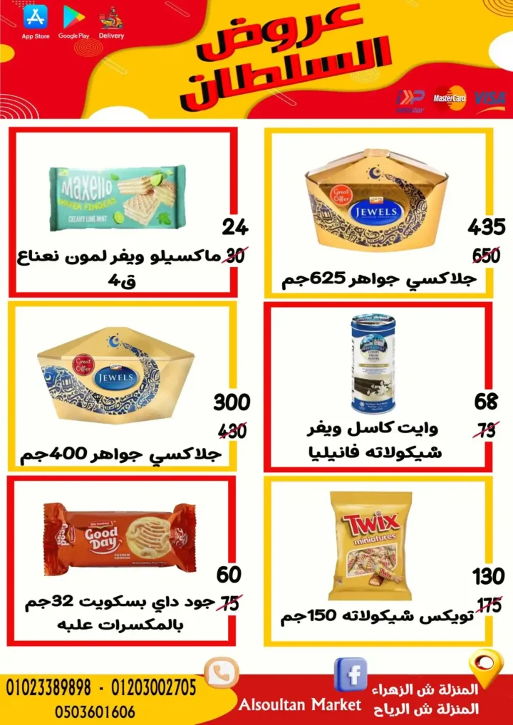 عروض وكالة السلطان Back To School